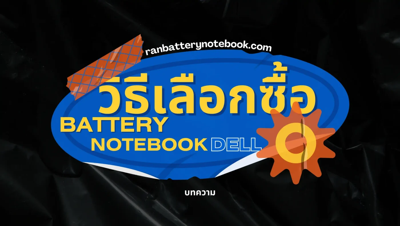 How to choose a Dell battery